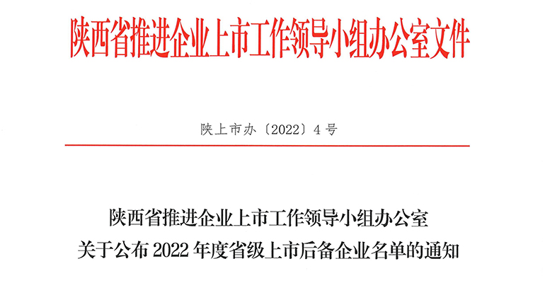 2022省級(jí)上市后備企業(yè)名單-大圖.jpg